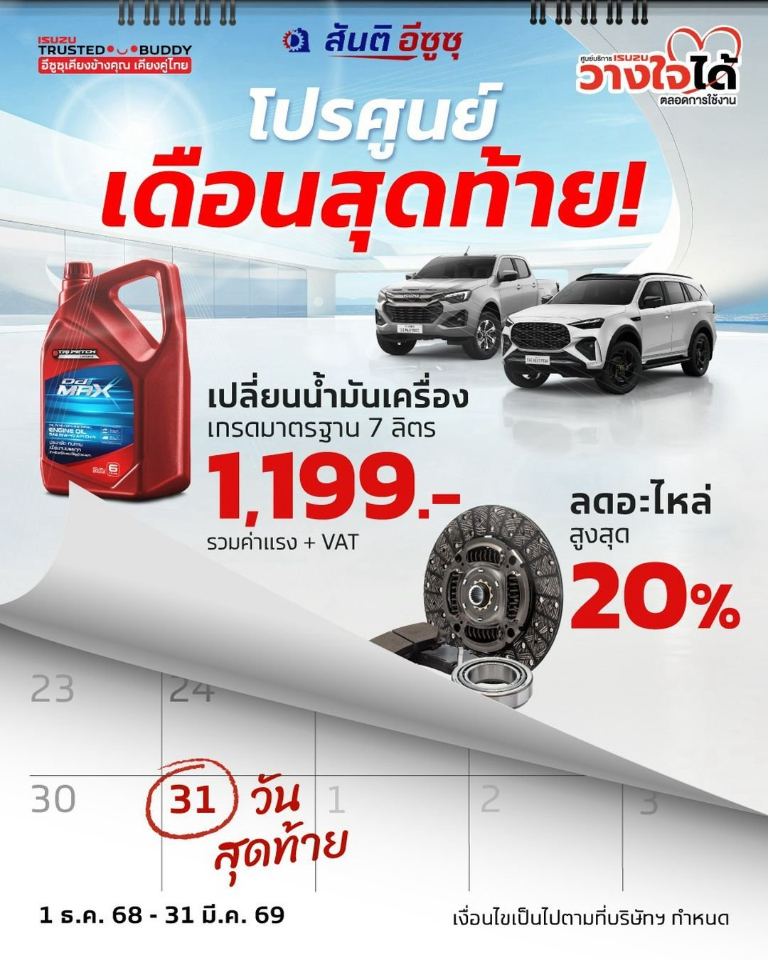 จังหวะนี้แหละคุ้มสุด! เตือนแล้วนะ! โปรศูนย์เดือนสุดท้าย ไม่มาถือว่าพลาดมากกก 