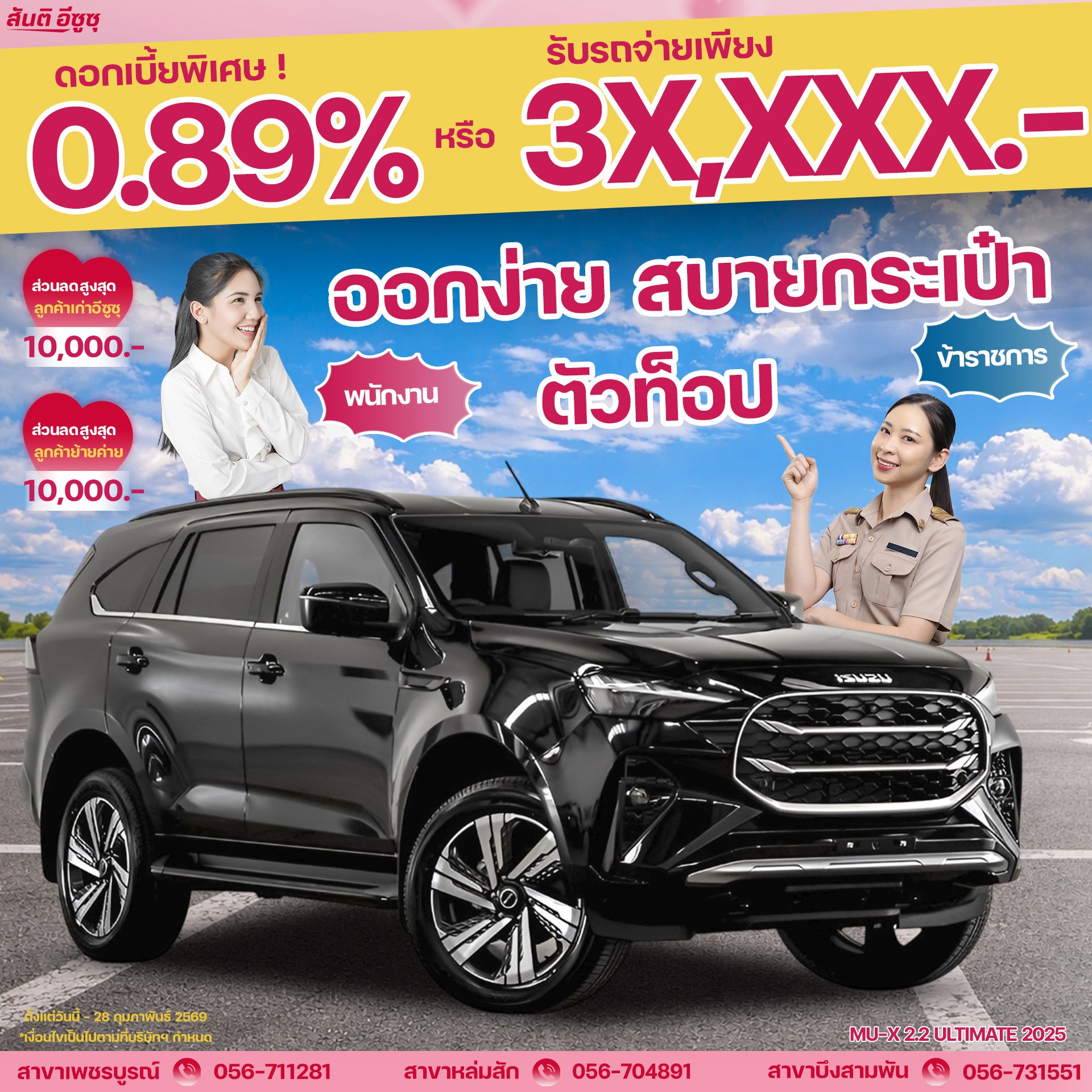 ISUZU MU-X 2.2 ULTIMATE AT 2025