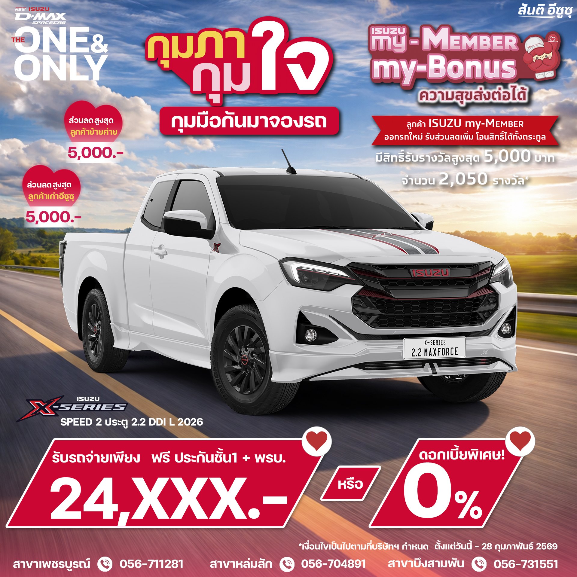 X-SERIES SPEED 2 ประตู 2.2 Ddi L ปี 2026