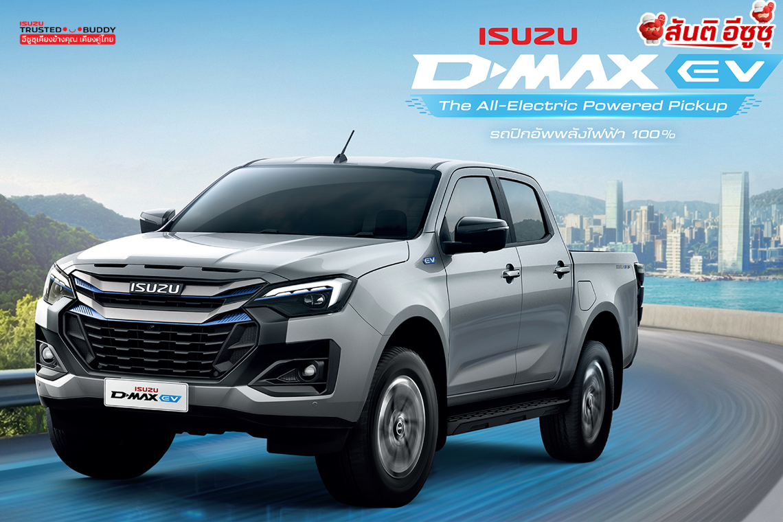 ISUZU D-Max EV ปิกอัพไฟฟ้า 100% ราคา 1,591,000 บาท