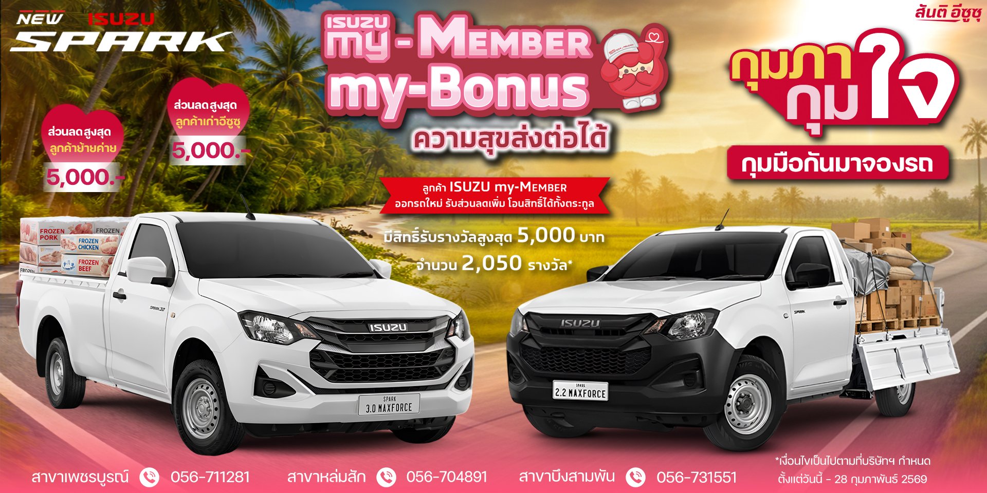 สปาร์คตอนเดียว 4x2 เครื่องยนต์ 2.2 S VS สปาร์คพื้นเรียบ 2.2 เกียร์ออโต้