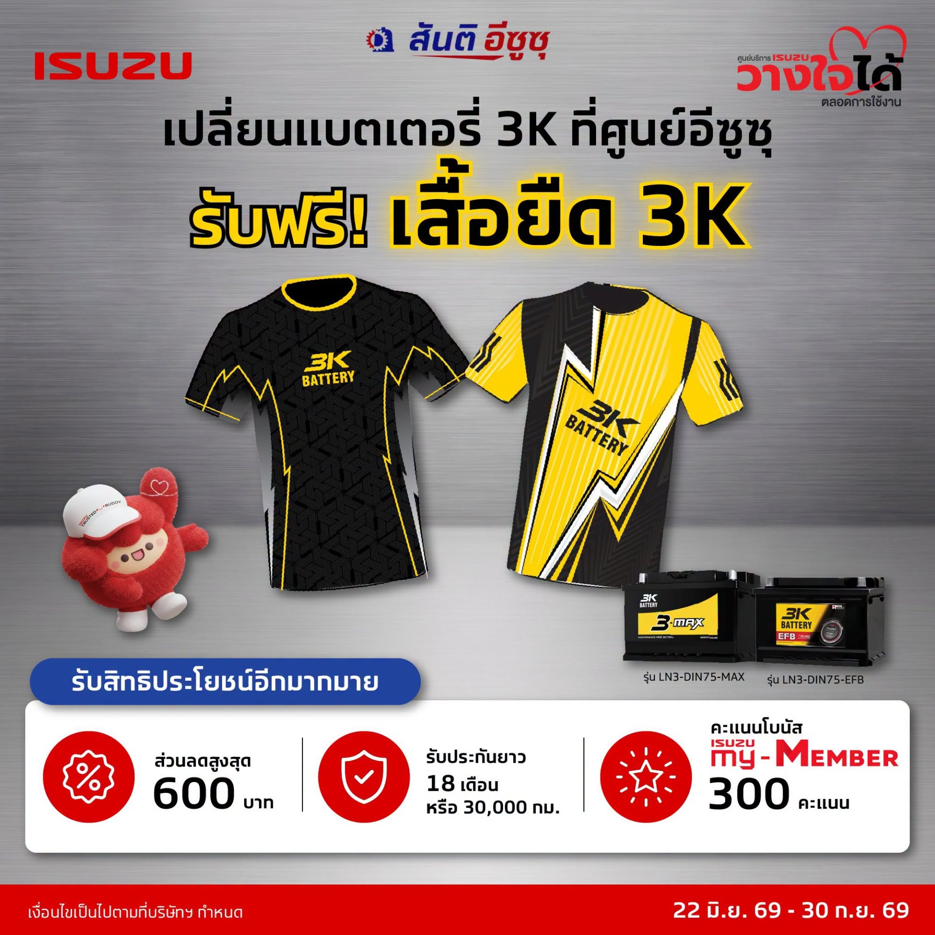 เปลี่ยนแบตแบตเตอรี่ 3K ที่ศูนย์อีซูซุ คุ้มกว่าที่คิด! 