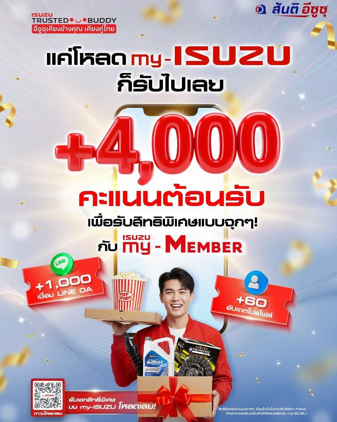 ชาวอีซูซุรู้ยัง แค่กดดาวน์โหลดแอป my-ISUZU และเข้าใช้งานก็ได้คะแนนแบบจุก ๆ 