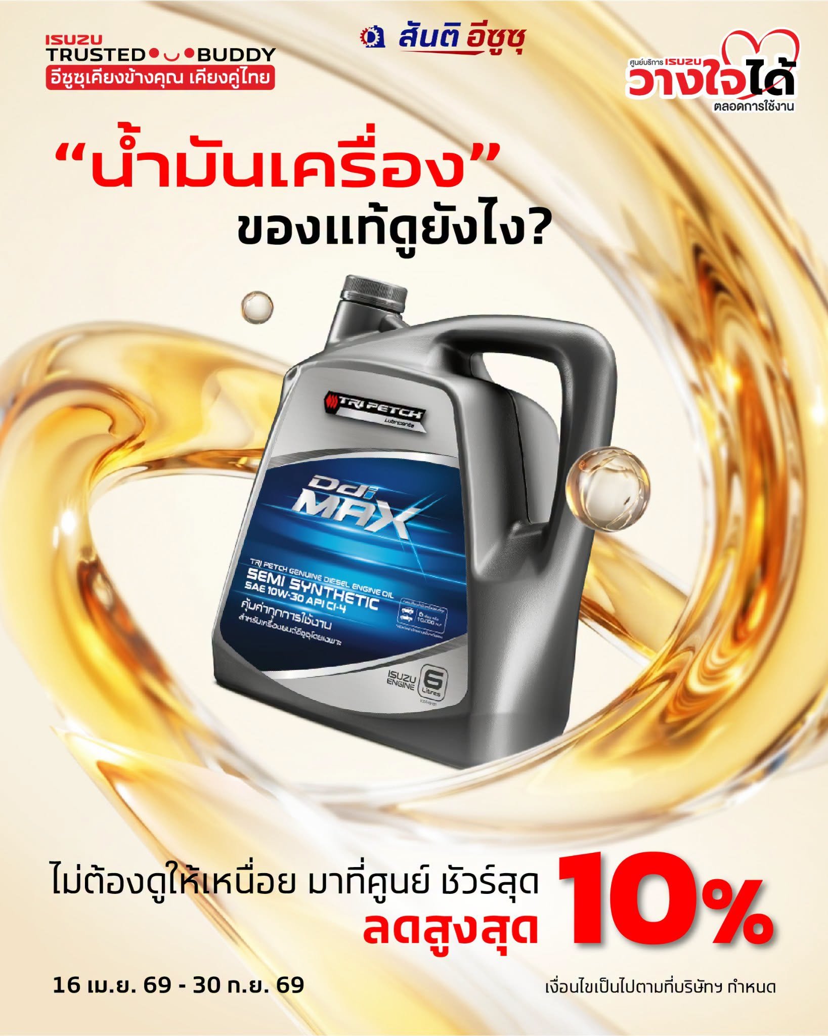 "เลิกเช็กให้เหนื่อย! จะเสี่ยงกับของปลอมให้เครื่องพังทำไม ในเมื่อเข้าศูนย์ฯ ได้ทั้งความอุ่นใจและความคุ้ม"