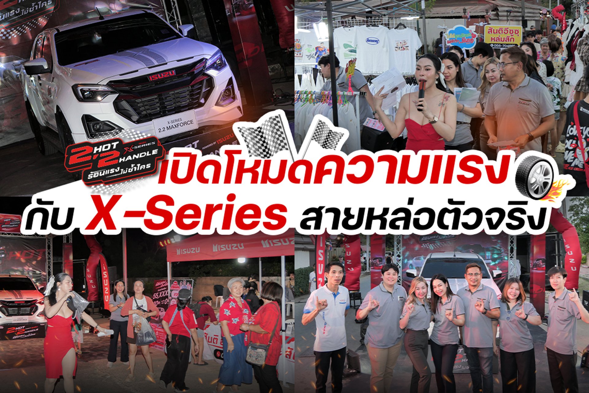 เปิดโหมดความแรงกับ ISUZU X-Series 2 HOT 2 HANDLE ร้อนแรงไม่ซ้ำใคร สายหล่อตัวจริง