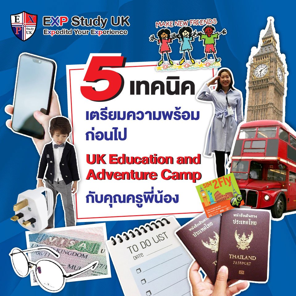 5 เทคนิคเตรียมความพร้อมก่อนไป UK Education and Adventure Camp กับคุณครูพี่น้อง 5 เทคนิคเตรียมความพร้อมก่อนไป UK Education and Adventure Camp กับคุณครูพี่น้อง