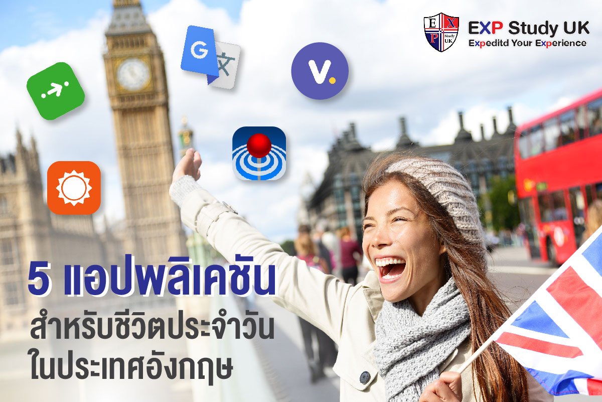 เปลี่ยนเรื่องยากในอังกฤษ ให้เป็นเรื่องเล็กเพียงนิดด้วยปลายนิ้ว เปลี่ยนเรื่องยากในอังกฤษ ให้เป็นเรื่องเล็กเพียงนิดด้วยปลายนิ้ว