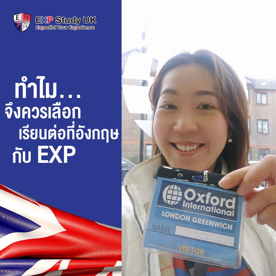 ทำไมจึงควรเลือกเรียนต่อที่อังกฤษกับ EXP Study UK ทำไมจึงควรเลือกเรียนต่อที่อังกฤษกับ EXP Study UK