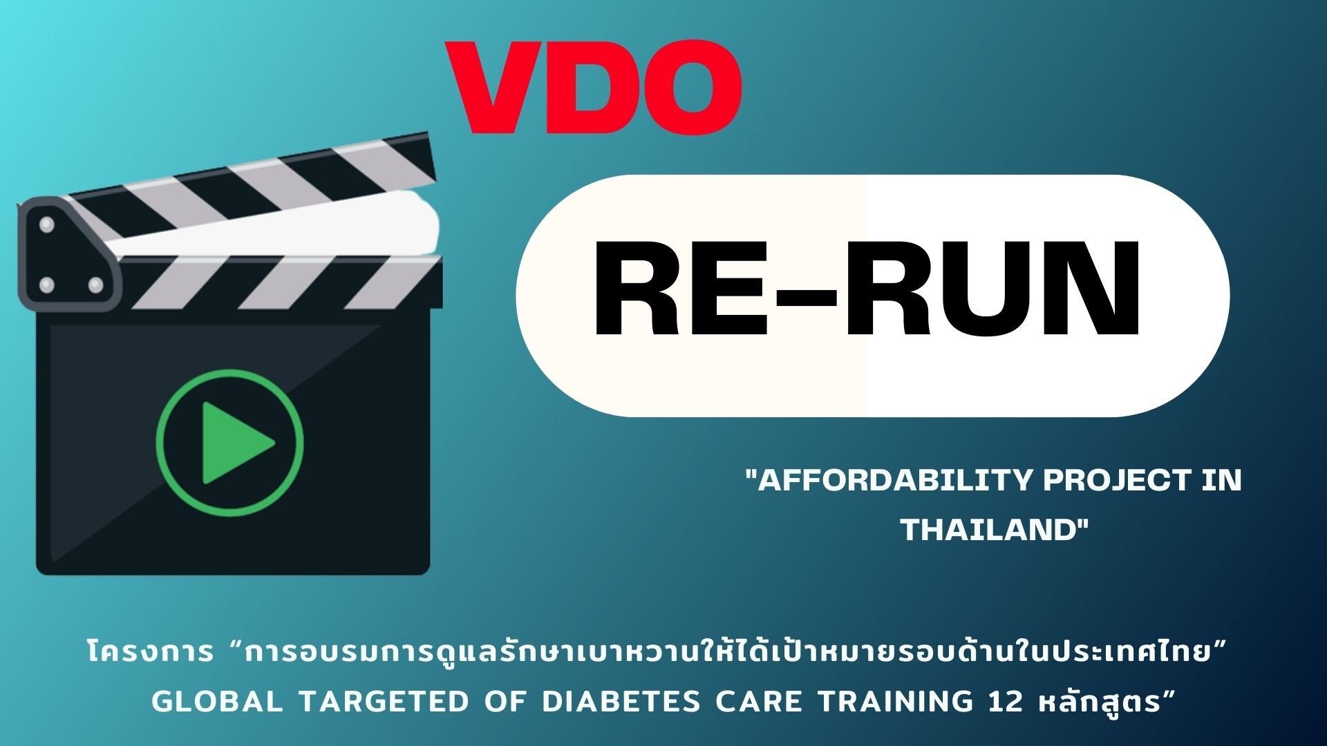 VDO Re - Run โครงการ “การอบรมการดูแลรักษาเบาหวานให้ได้เป้าหมายรอบด้านในประเทศไทย” 2566 VDO Re - Run โครงการ “การอบรมการดูแลรักษาเบาหวานให้ได้เป้าหมายรอบด้านในประเทศไทย” 2566