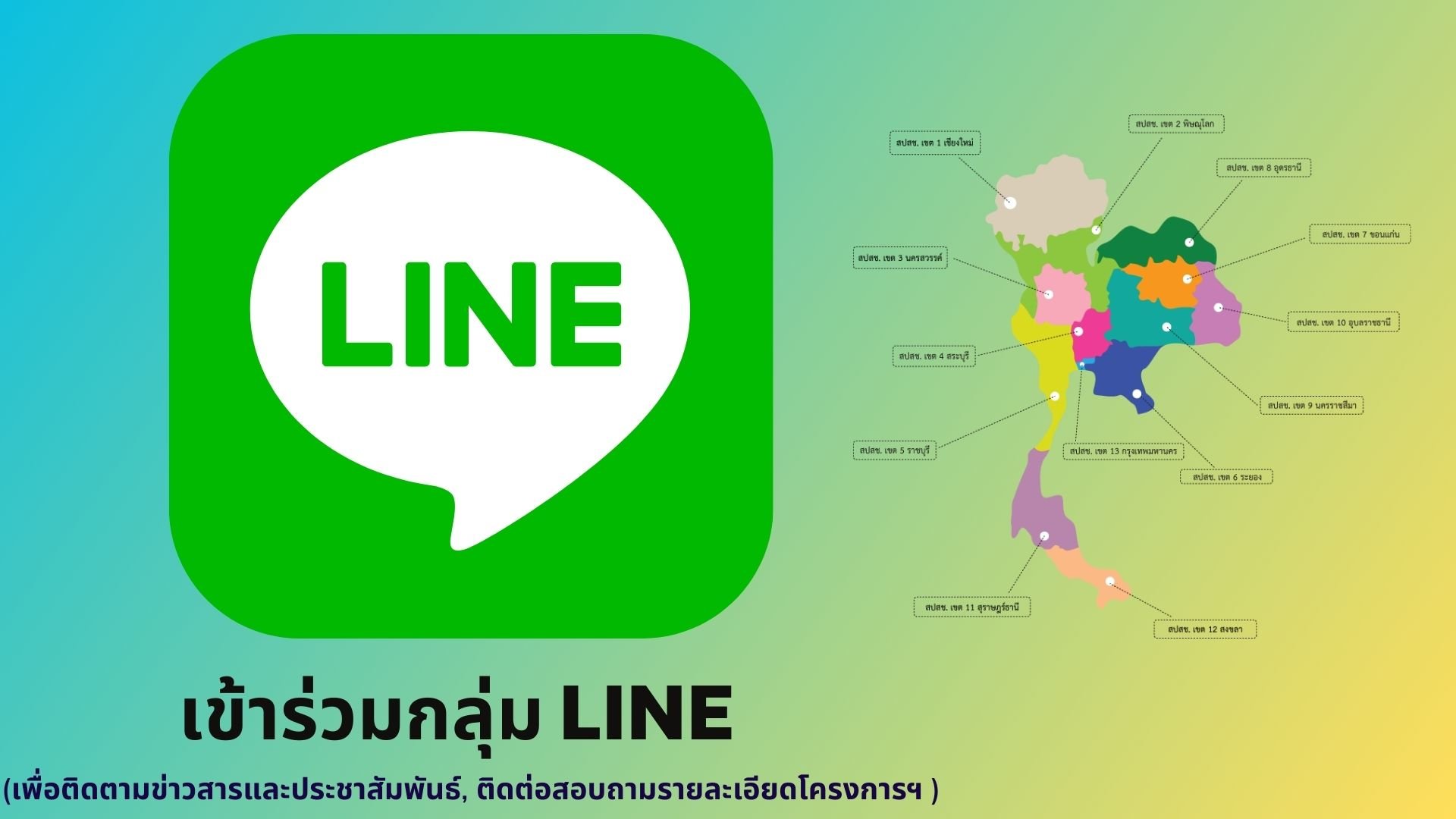 เข้าร่วมกลุ่ม Line เพื่อติดตามข่าวสารโครงการ  “การอบรมการดูแลรักษาเบาหวานให้ได้เป้าหมายรอบด้านในประเทศไทย” สําหรับ smart phone และ ipad เท่านั้น!
