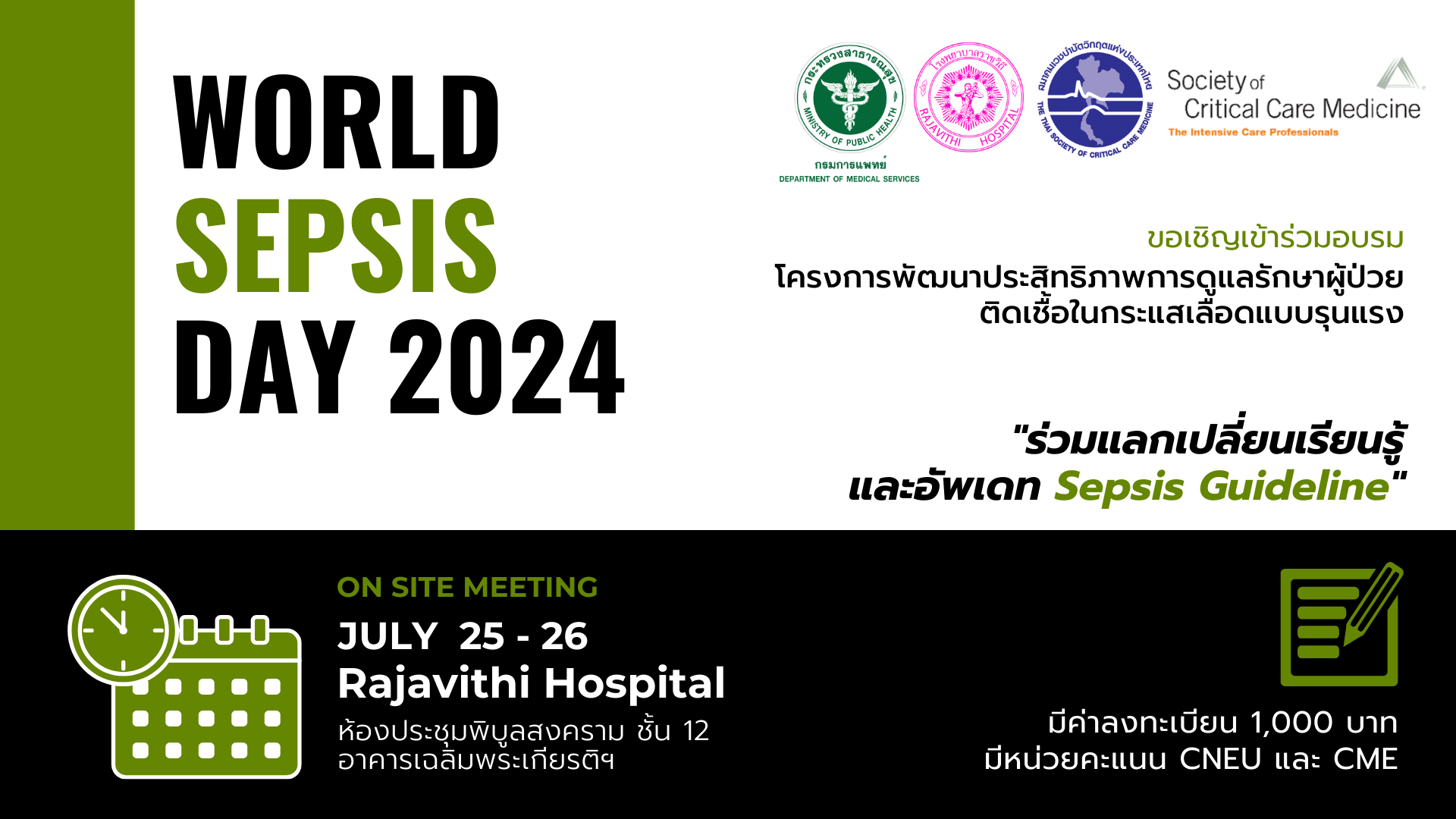 World Sepsis Day 2024 Rajavithi Hospital pmdrj