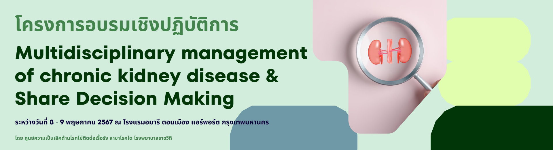 Multidisciplinary management of chronic kidney disease & Share Decision Making