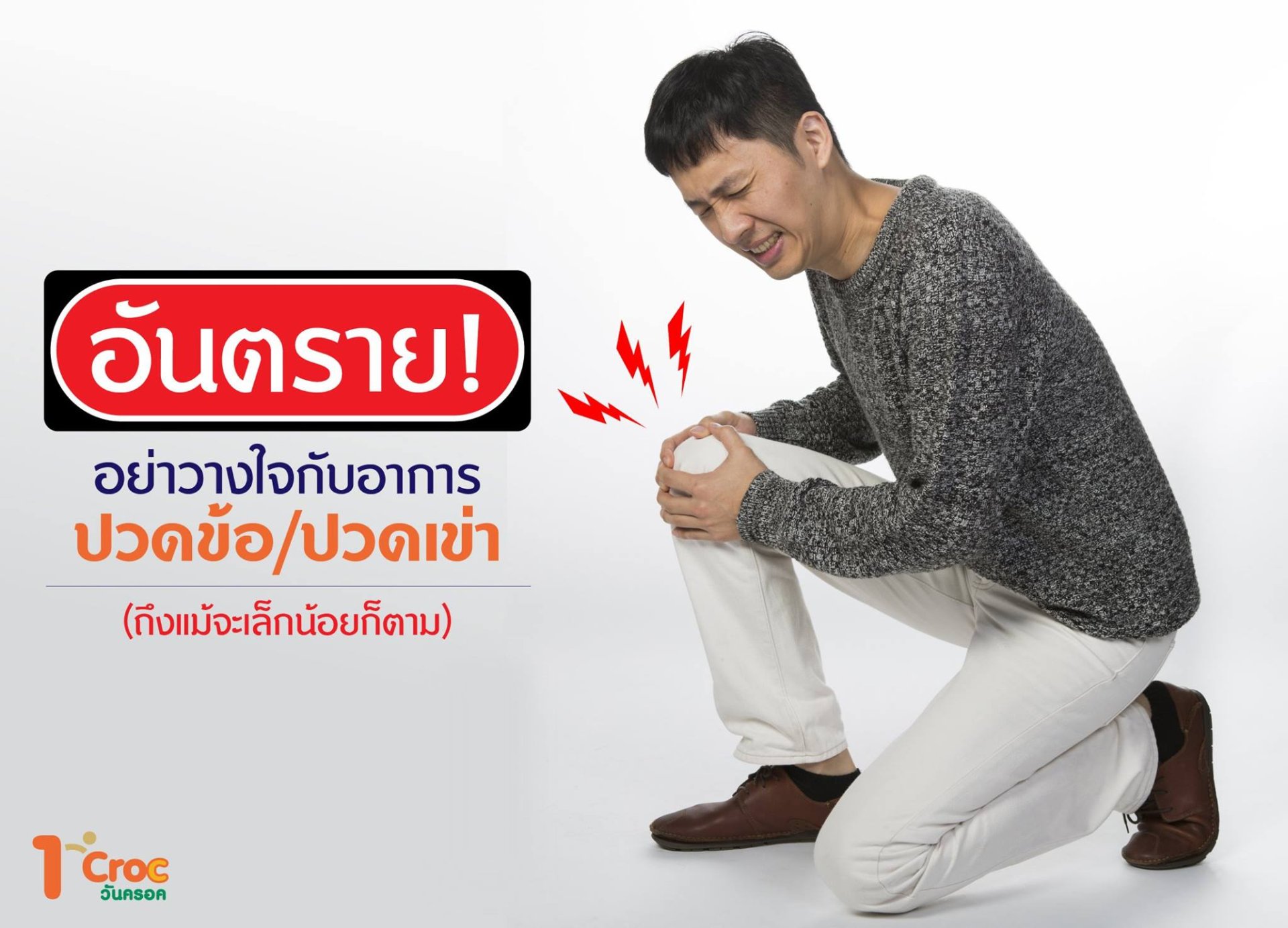 อาการปวดเข่าปัญหาใหญ่ใกล้ตัวที่แก้ยังไงก็ไม่หายของใครหลายๆคน อาการปวดเข่าปัญหาใหญ่ใกล้ตัวที่แก้ยังไงก็ไม่หายของใครหลายๆคน