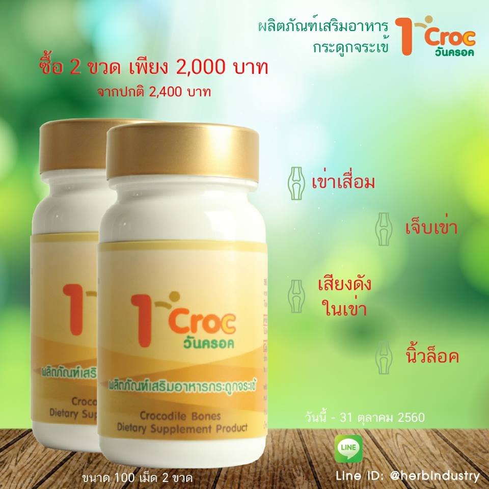 รักษาโรคเอ็นอักเสบง่ายๆ ด้วยผลิตภัณฑ์ ”วันครอด” รักษาโรคเอ็นอักเสบง่ายๆ ด้วยผลิตภัณฑ์ ”วันครอด”