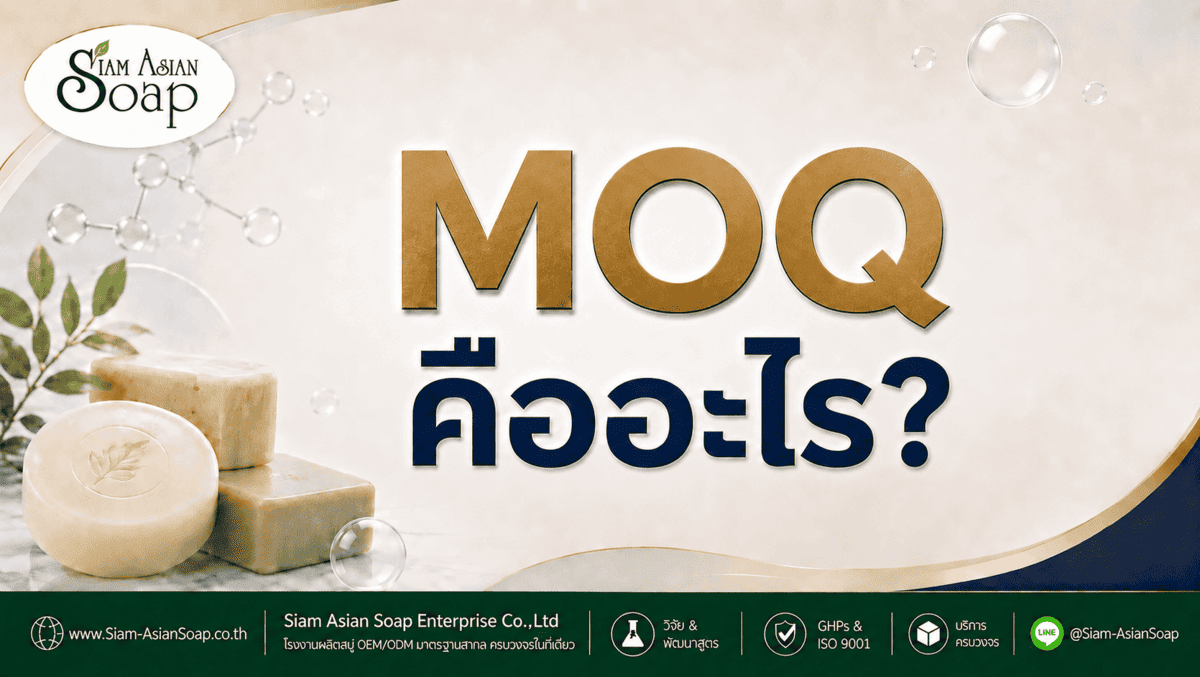 MOQ OEM SOAP