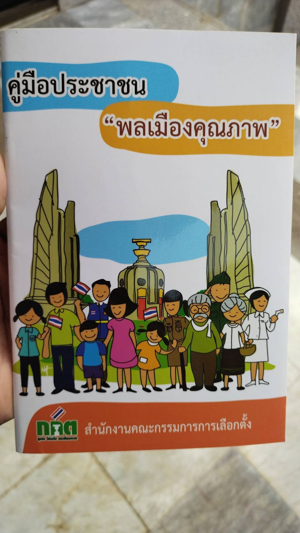 อบรม ศส ปชต. เริ่มต้นเรียนรู้ขั้นตอนการเลือกตั้งปี 2566  อบรม ศส ปชต. เริ่มต้นเรียนรู้ขั้นตอนการเลือกตั้งปี 2566