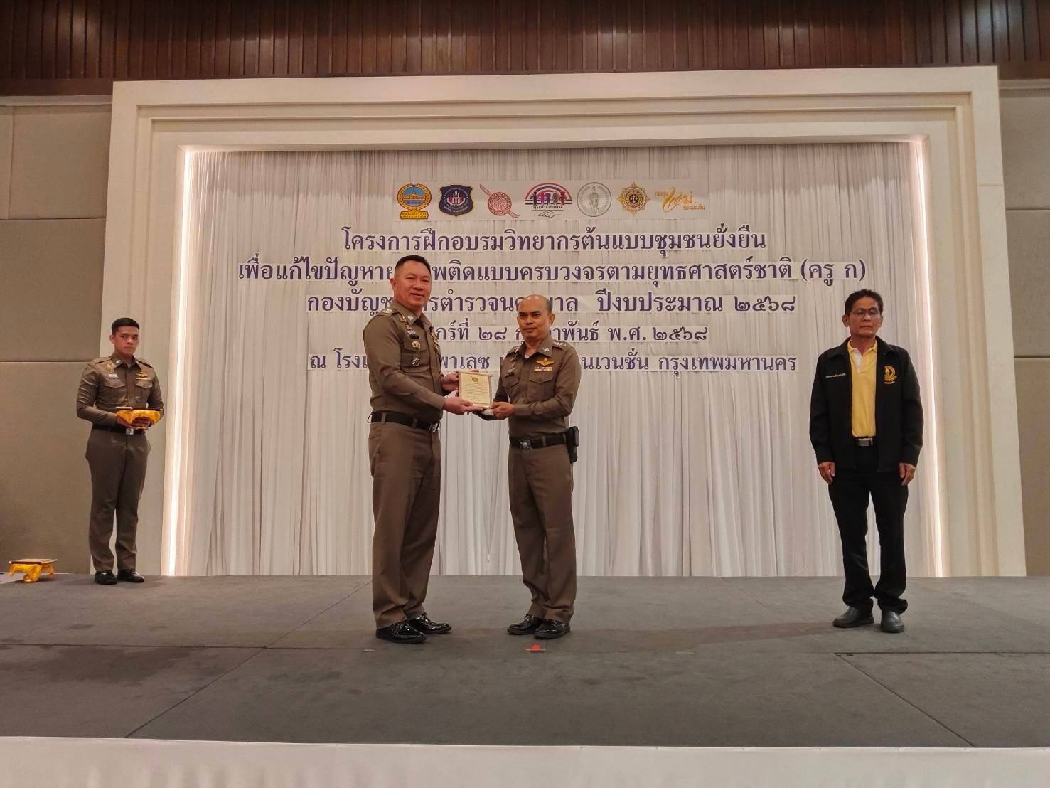 รับโล่เกียรติคุณ ชุดปฏิบัติการชุมชนบำบัดอย่างยั่งยืน รับโล่เกียรติคุณ ชุดปฏิบัติการชุมชนบำบัดอย่างยั่งยืน