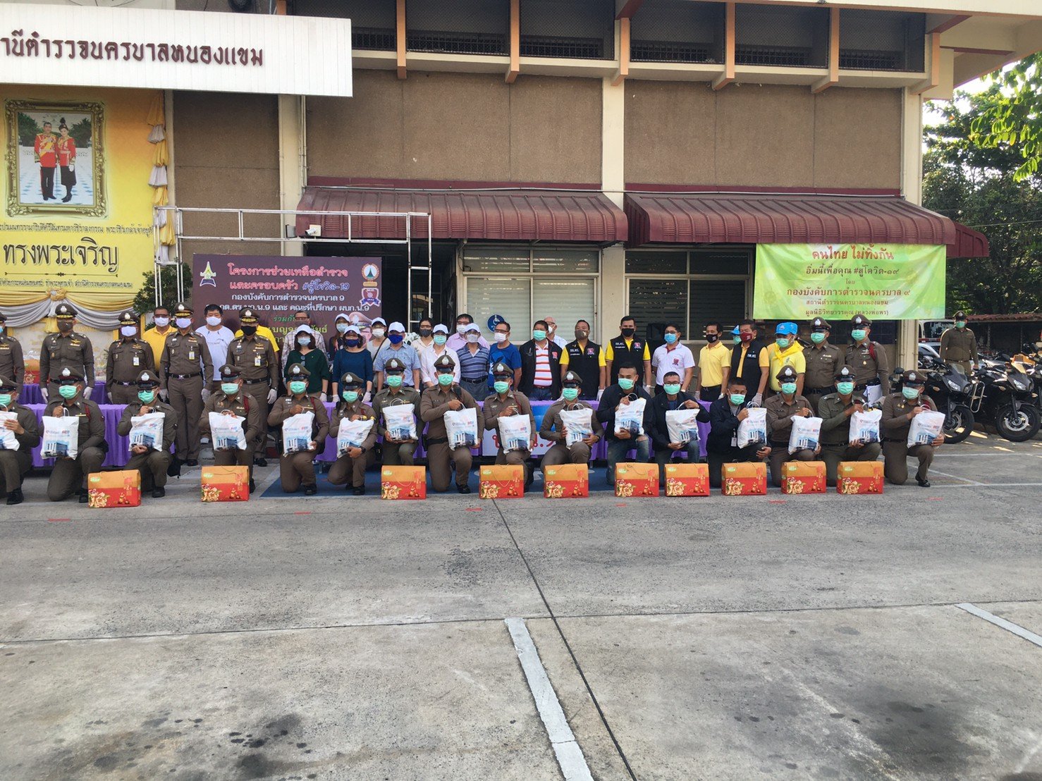 โครงการช่วยเหลือตำรวจและครอบครัว #สู้โควิด - ๑๙ โครงการช่วยเหลือตำรวจและครอบครัว #สู้โควิด - ๑๙