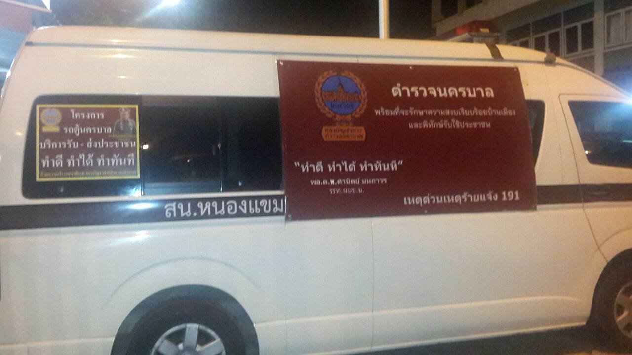 โครงการสายตรวจรถตู้ รับ-ส่งประชาชน เพื่อความปลอดภัย โครงการสายตรวจรถตู้ รับ-ส่งประชาชน เพื่อความปลอดภัย