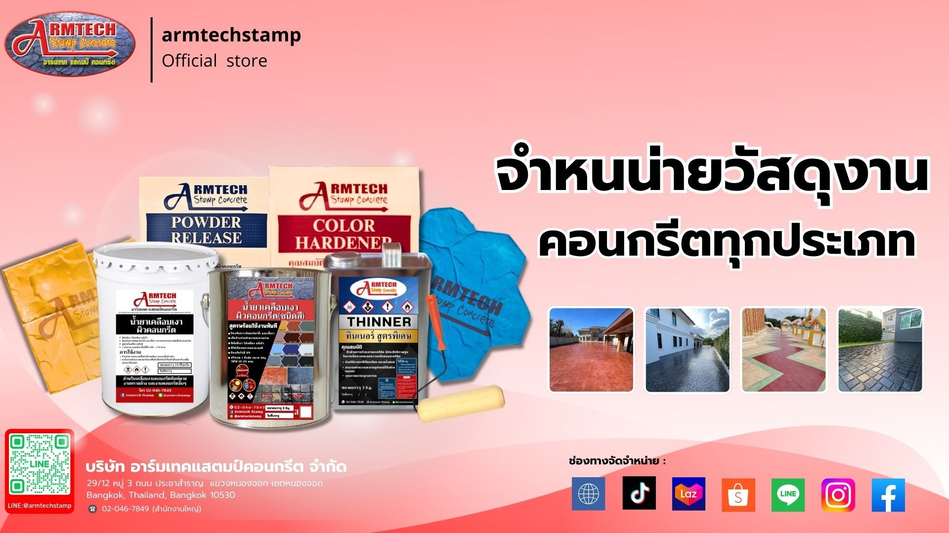 อุปกรณ์แสตมป์คอนกรีต  วัสดุแสตมป์คอนกรีต  พื้นพิมพ์ลายคอนกรีต  แสตมป์คอนกรีต  ผงสีซีเมนต์  ผงลอกแบบ แม่พิมพ์  การบำรุงรักษา