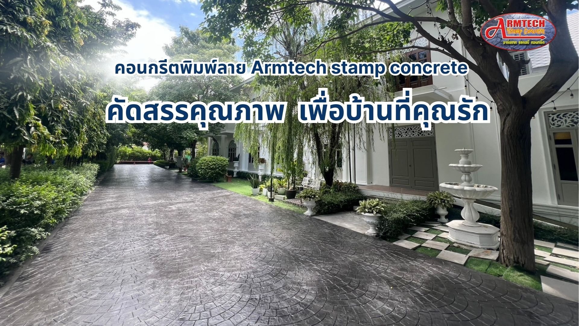 อุปกรณ์งานแสตมป์  สีทาพื้น  สีทาบ้าน แสตมป์คอนกรีต น้ำยาทาพื้น