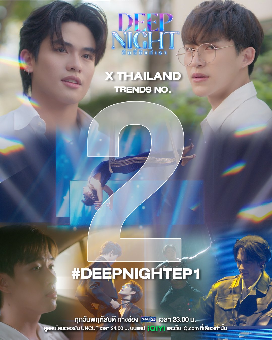 強烈な打ち上げ！ 『Deep Night The Series Tonight It's Just  Us』EP.1はメロウであらゆる味わいが完成し、人気を一気に席巻し、タイでは2位にランクイン！ - gurugunza24