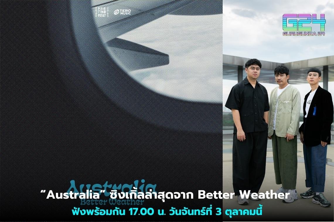 “Australia” ซิงเกิ้ลล่าสุดจาก Better Weather ฟังพร้อมกัน 17.00 น. วันจันทร์ที่ 3 ตุลาคมนี้
