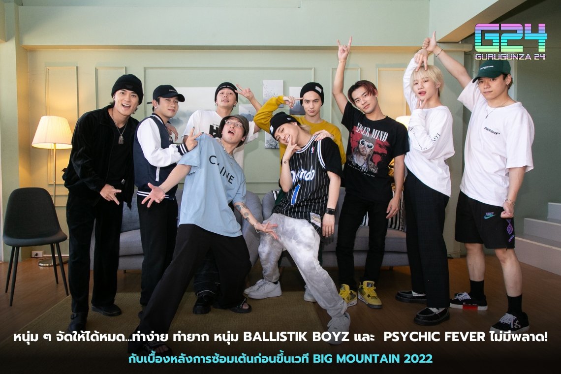 Guys can do it all...easy poses, difficult poses. BALLISTIK BOYZ and PSYCHIC FEVER guys don't miss it! Behind the scenes of dance practice before going on stage at BIG MOUNTAIN 2022