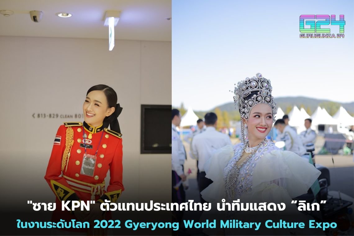 "Sai KPN", the representative of Thailand, leads the "Li-Kay" show at the global event 2022 Gyeryong World Military Culture Expo