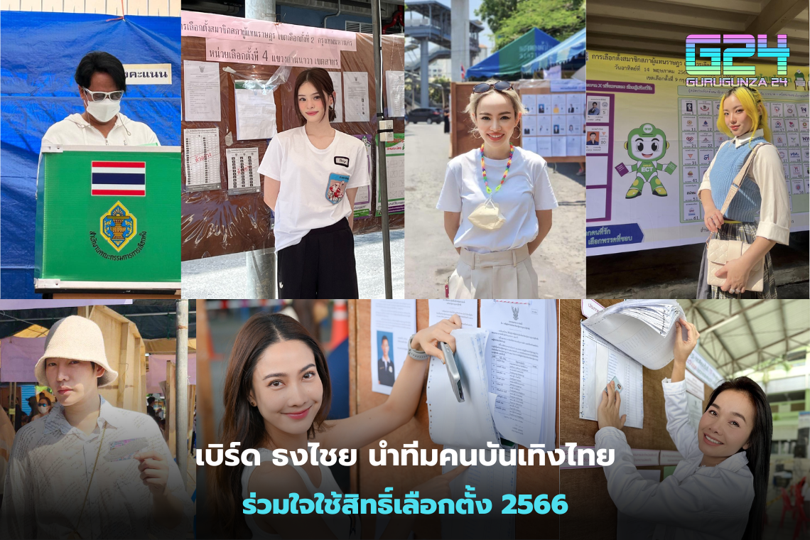 Bird Thongchai lead the team of Thai entertainers. Unite to exercise your right to vote in 2023