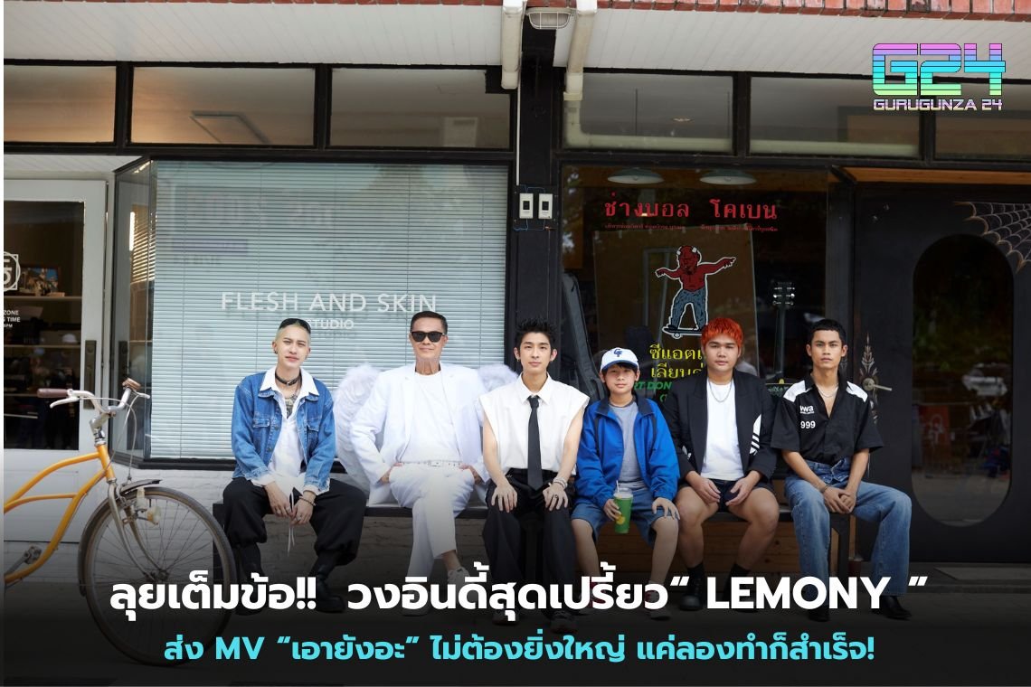 Go all the way!! The most sour indie band "LEMONY" sends a MV "Have you got it yet"? Just try it and you'll be successful!