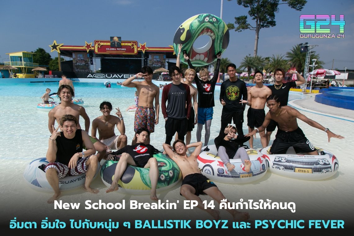 New School Breakin' EP 14 returns profits to the audience. Satisfied with BALLISTIK BOYZ and PSYCHIC FEVER...