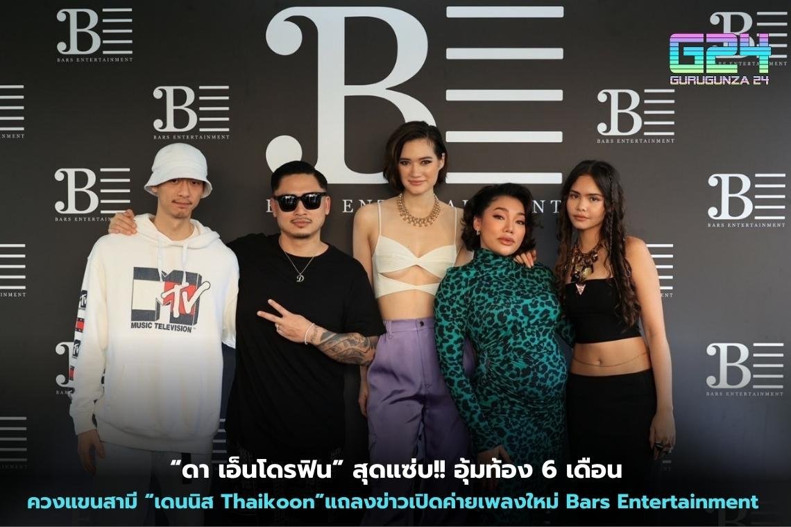 "Da Endorphine" is super hot!! 6 months pregnant with husband "Dennis Thaikoon" press conference to open a new record label Bars Entertainment