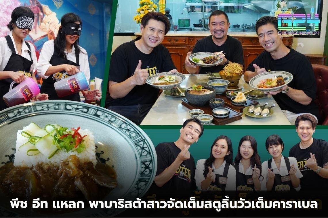 พีช อีท แหลก พาบาริสต้าสาวจัดเต็มสตูลิ้นวัวเต็มคาราเบล