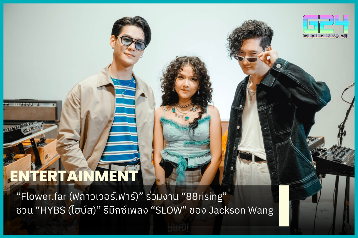 "Flower.far" joins "88rising" inviting "HYBS" to remix Jackson Wang's "SLOW".