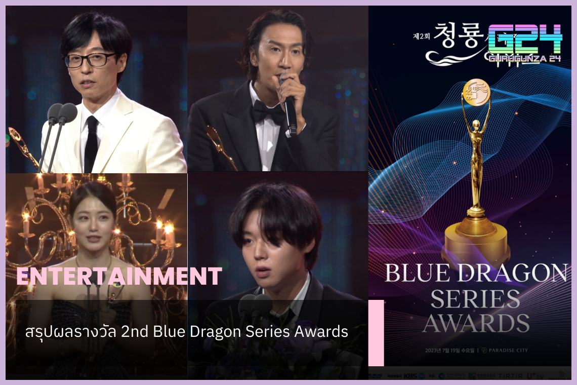 Summary of 2nd Blue Dragon Series Awards gurugunza24