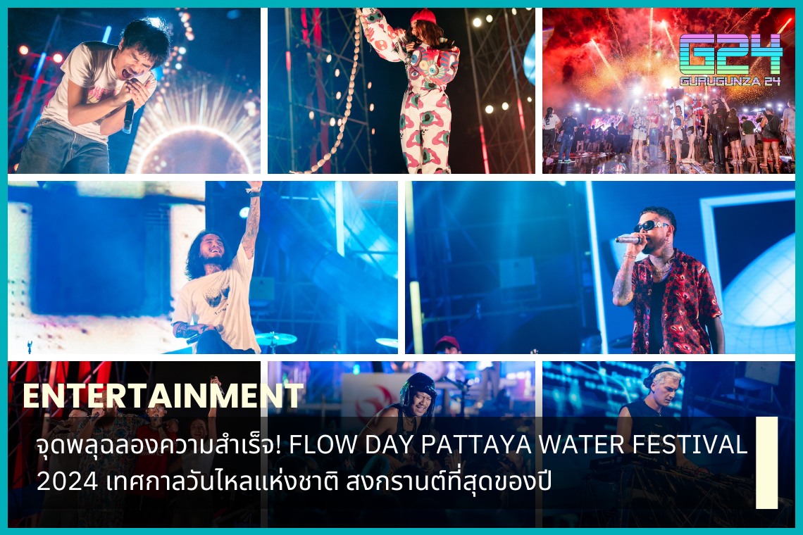 Fireworks to celebrate success! FLOW DAY PATTAYA WATER FESTIVAL 2024 National Flow Day Festival Songkran is the best of the year.