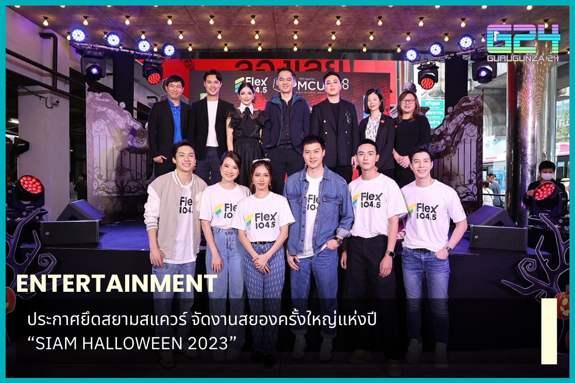 Announcement of seizure of Siam Square Organizing the biggest scary event of the year “SIAM HALLOWEEN 2023”