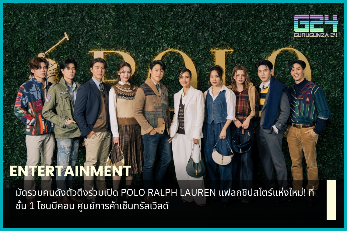 A gathering of famous people joins in the opening of POLO RALPH LAUREN, a new flagship store! At 1st floor, Beacon Zone, Central World Shopping Center