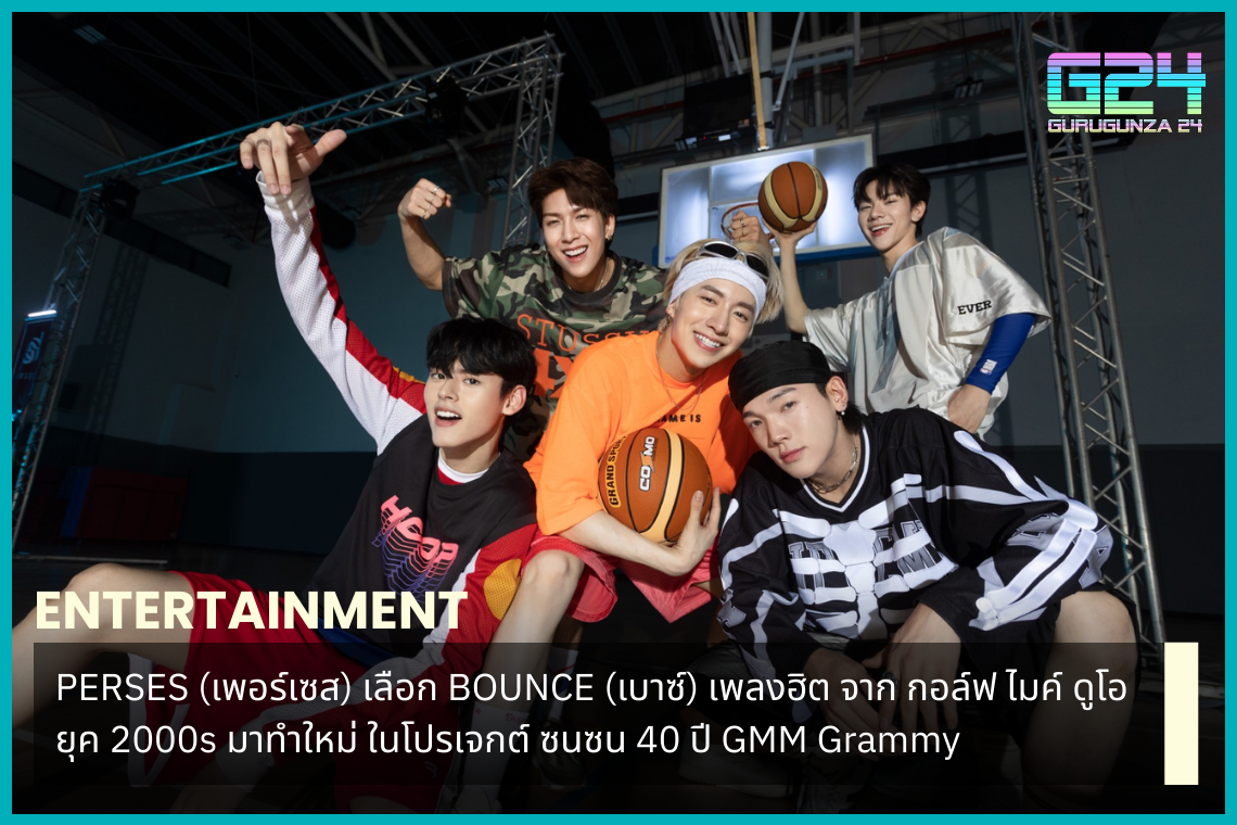 PERSES chose BOUNCE , a hit song from Golf Mike, a duo from the 2000s, to rework in the project Son Son 40 Years GMM Grammy.