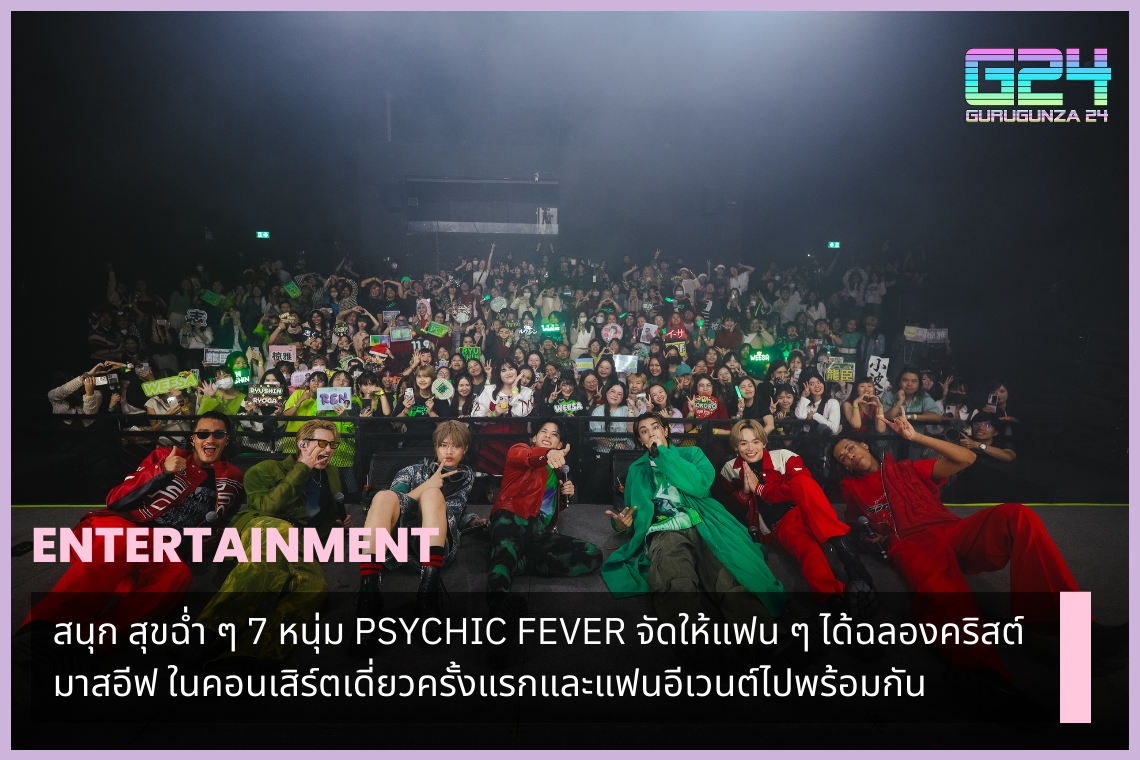 Fun, joyful, 7 young men from PSYCHIC FEVER arrange for fans to celebrate Christmas Eve. At the first solo concert and fan event together