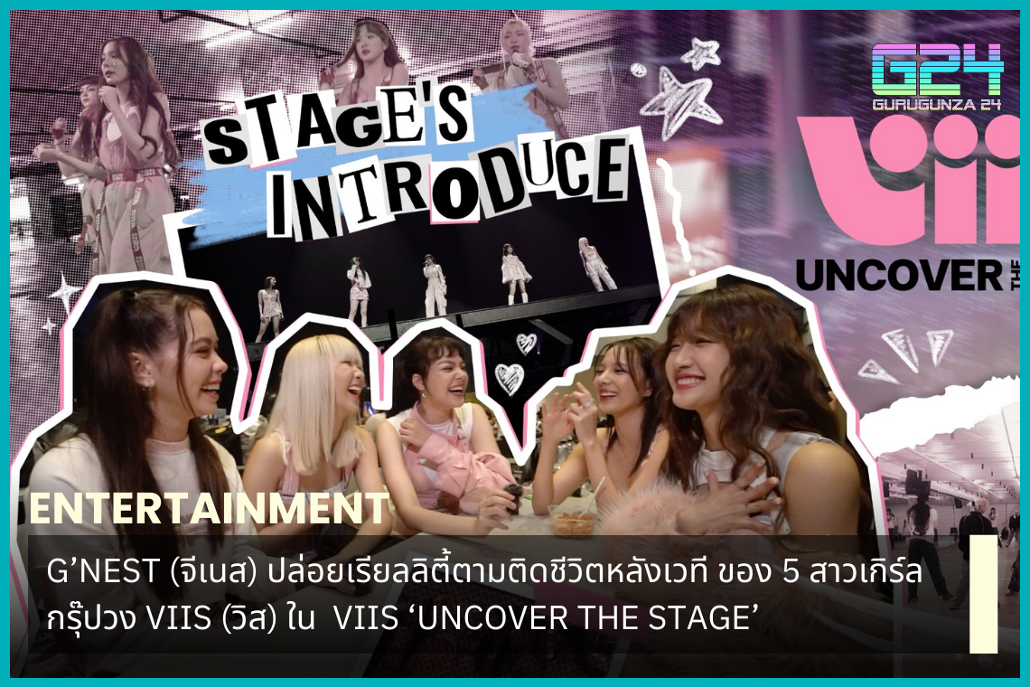 G'NEST releases a reality show following the backstage lives of the 5 girl group VIIS in VIIS 'UNCOVER THE STAGE'.