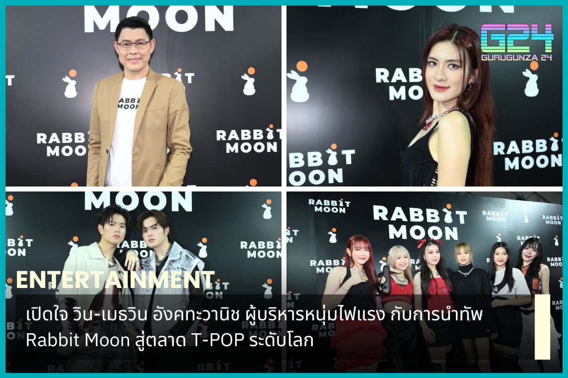 Rabbit Moon を世界的な T-POP 市場に導くことについて語る、若くて精力的な幹部、Win-Methawin Angkhathawanich に心を開いてください。