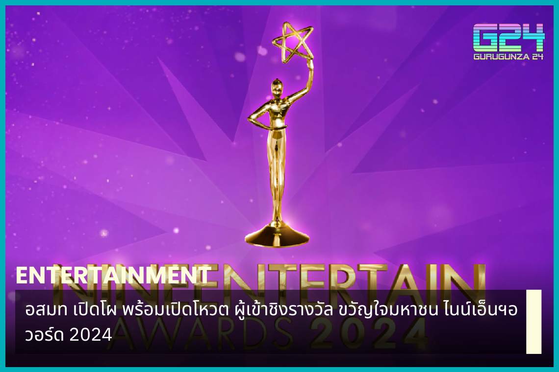 MCOT reveals the list and opens voting. Nominees for the People's Choice Award, Nine Entertain Awards 2024