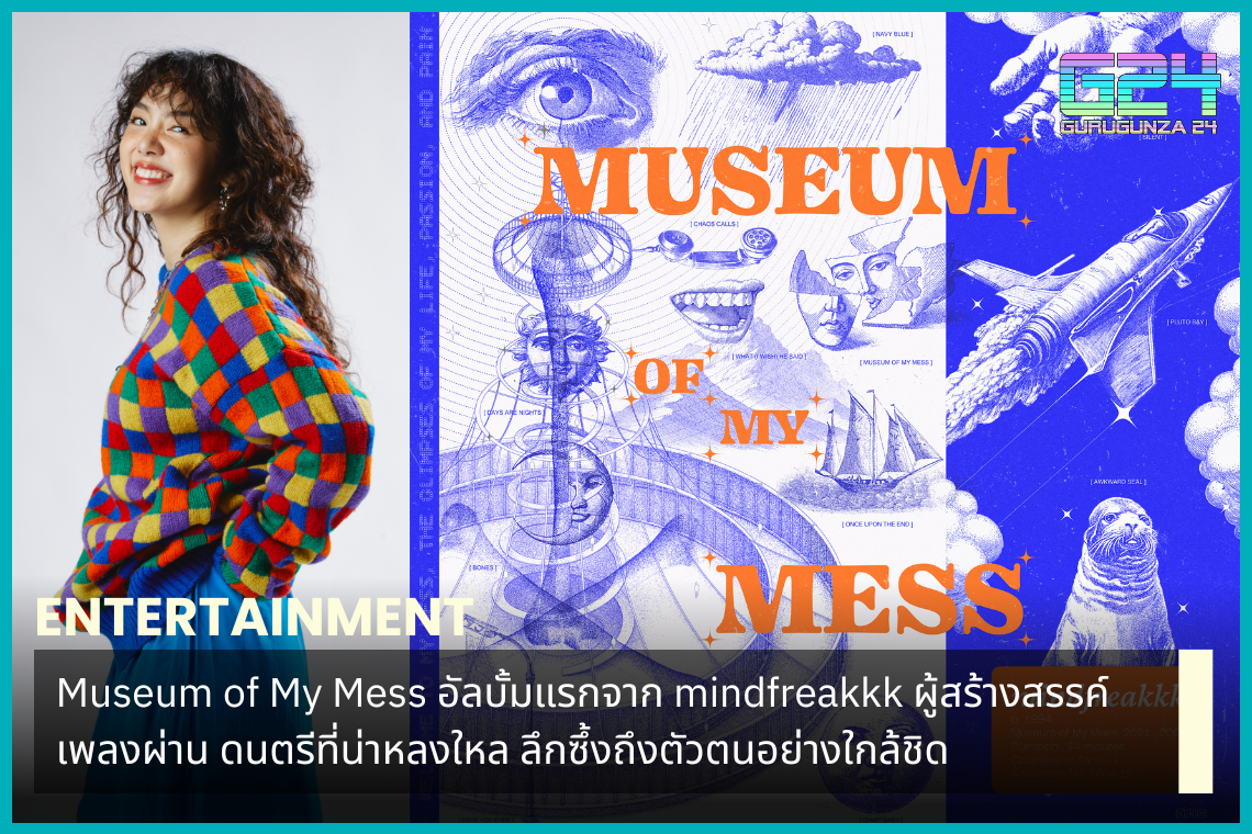 Museum of My Mess, the first album from mindfreakkk, the creator of music through mesmerizing music Deeply immersed in the self