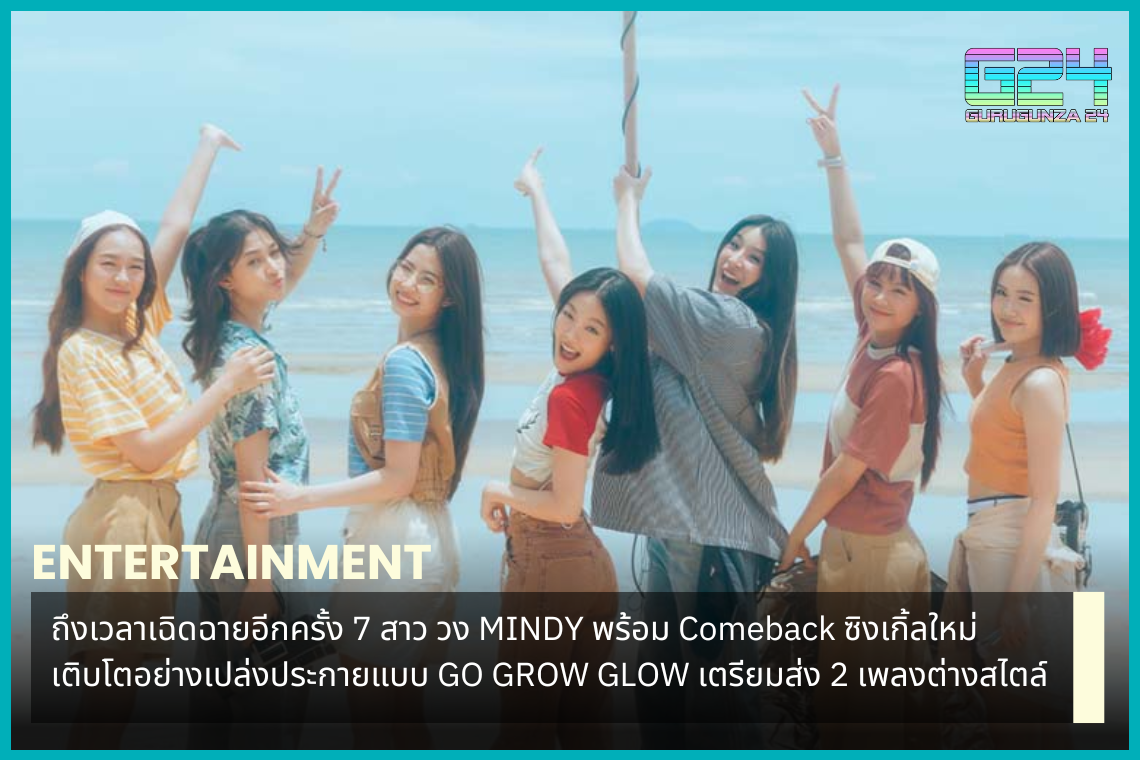 It's time to shine once again, the 7 girls of the band MINDY, ready to comeback with a new single, growing up and shining like GO GROW GLOW, preparing to deliver 2 songs in different styles.