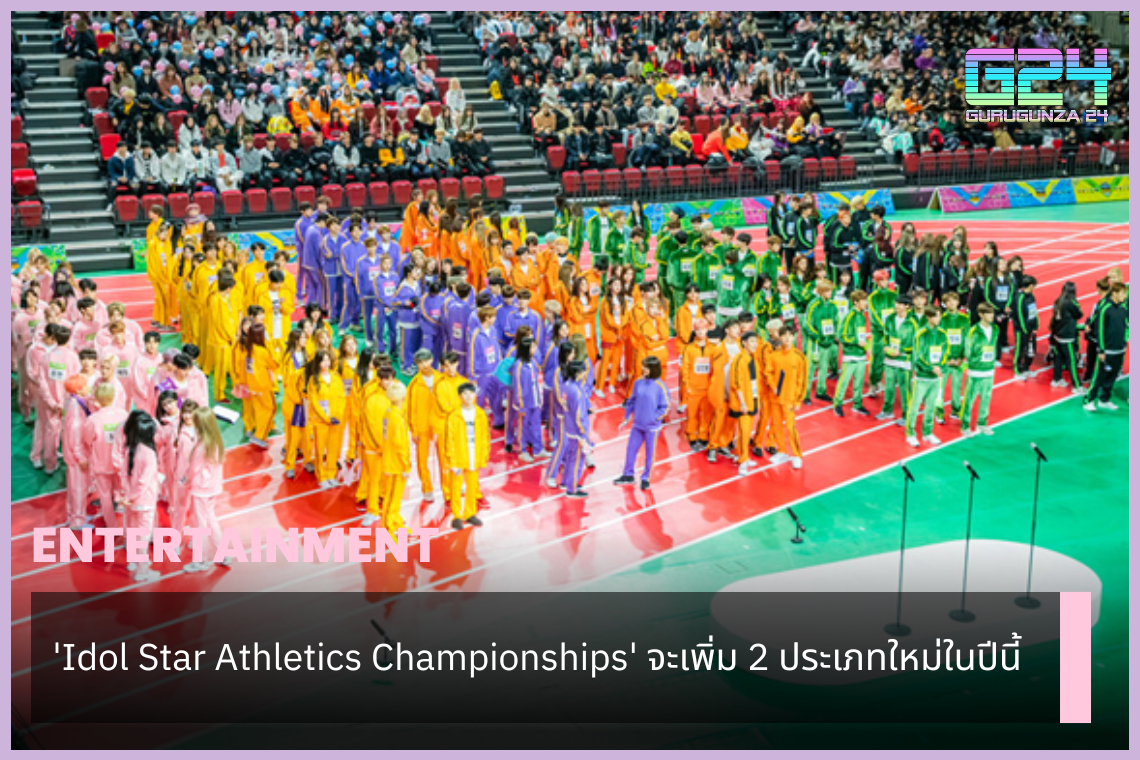 '아이돌스타 육상 선수권대회'에는 올해 2개 종목이 추가된다.