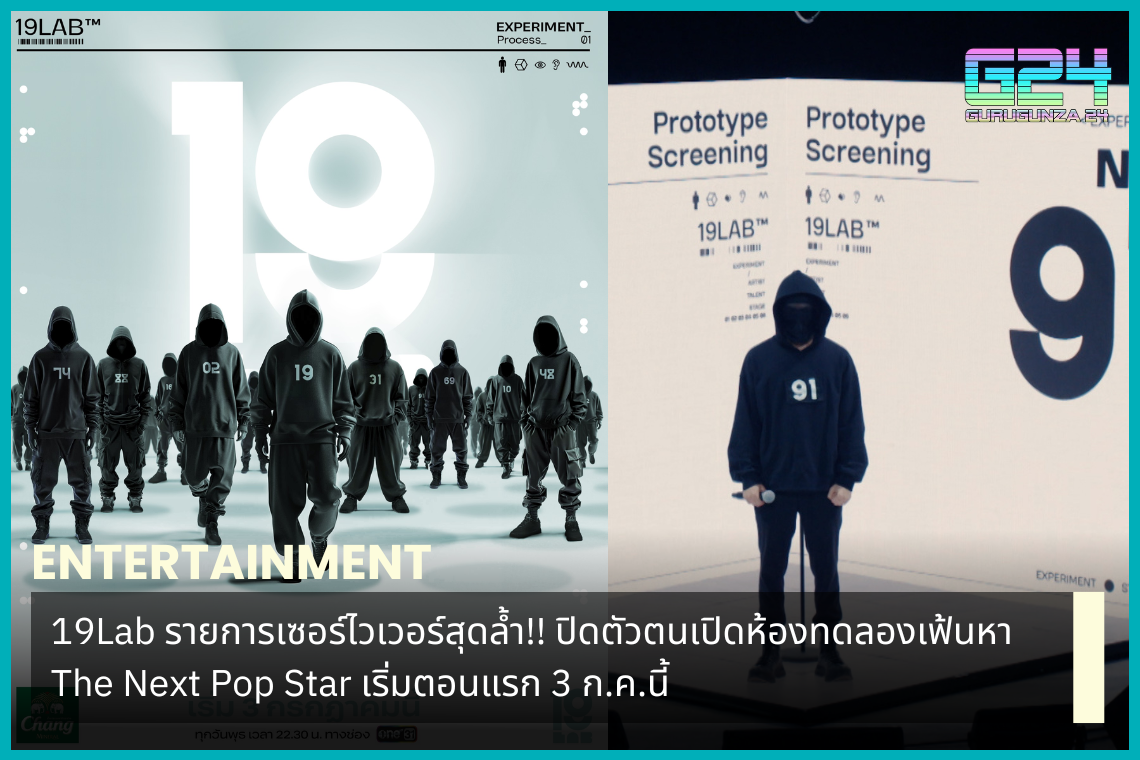 19Lab, the most innovative survival program!! Close your identity and open a lab to find The Next Pop Star, starting the first episode on July 3.