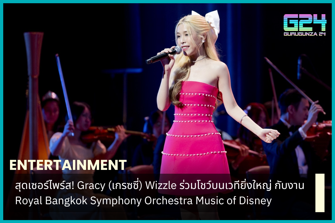 驚いた！グレイシー (グレイシー) ウィズルは、ロイヤル バンコク交響楽団のミュージック オブ ディズニーとともに大舞台での演奏に参加します。