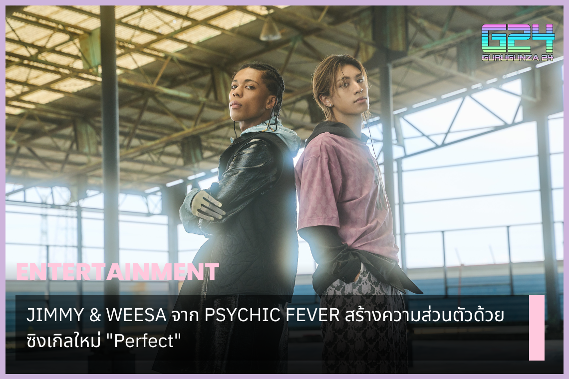 PSYCHIC FEVERのJIMMY & WEESAがニューシングル「Perfect」を個人的にリリース